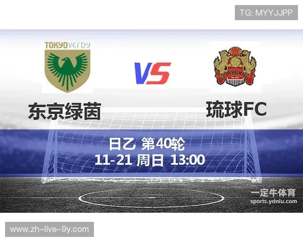 东京绿茵对阵琉球精彩直播全程回顾与赛后分析